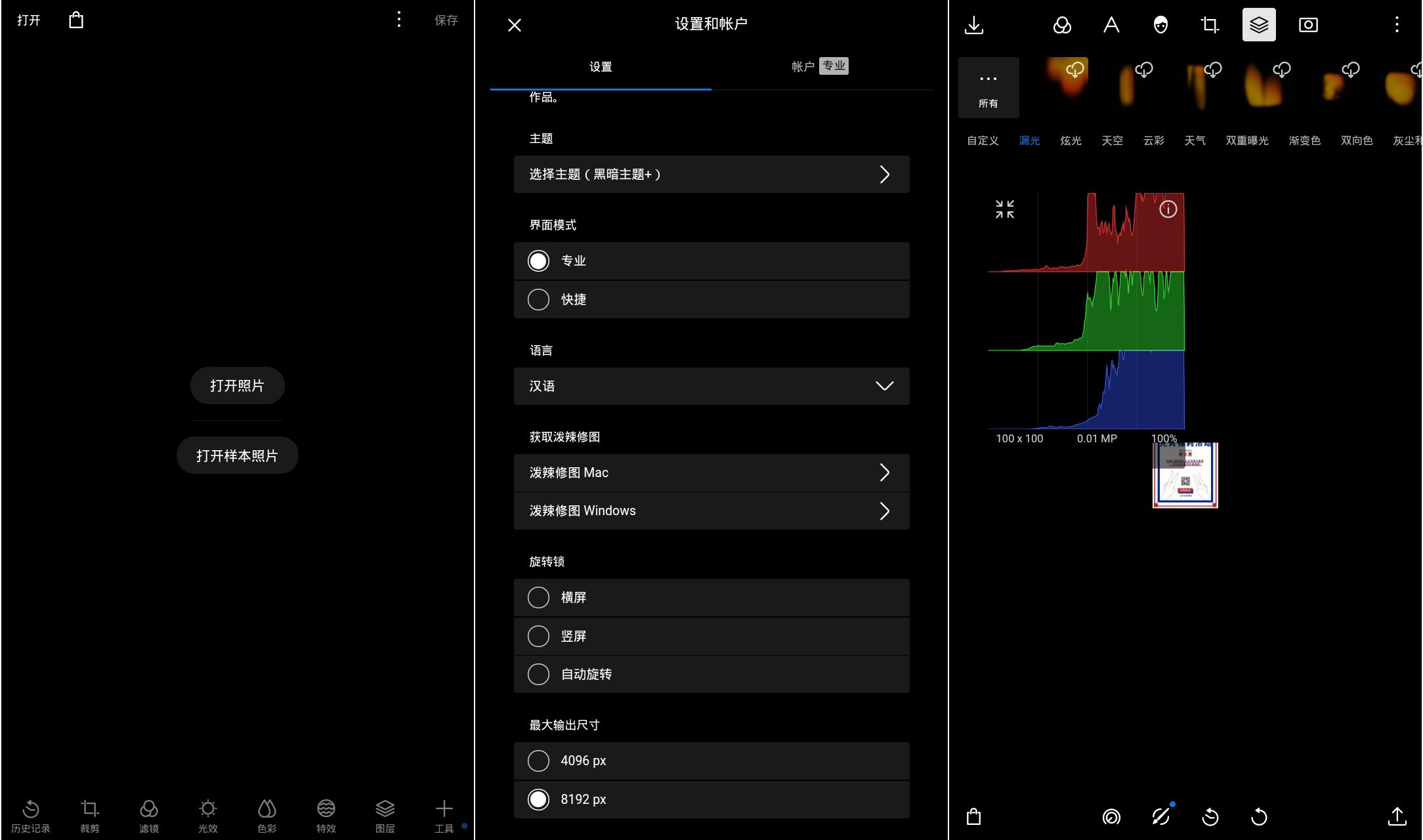 【ps软件】泼辣修图v6.0.12专业版