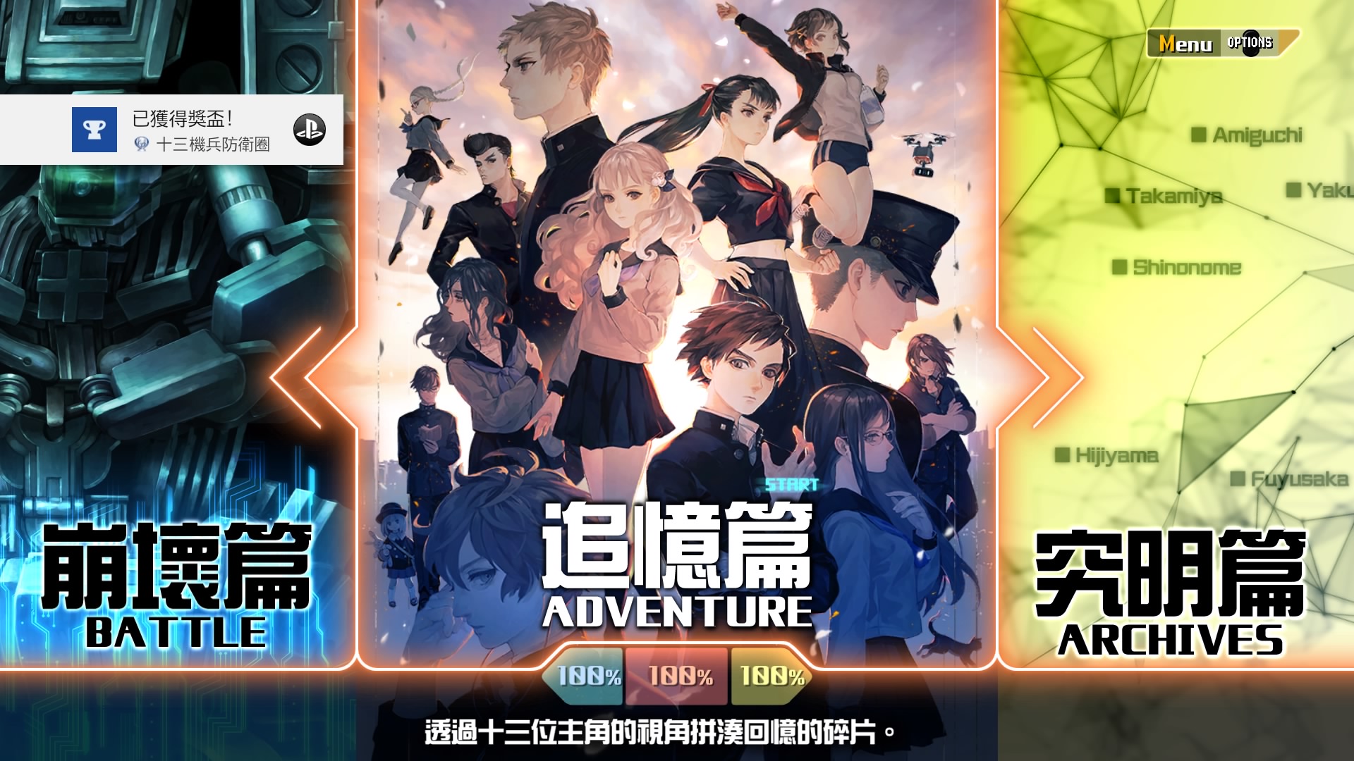 《十三机兵防卫圈》你们的白金截图都是啥