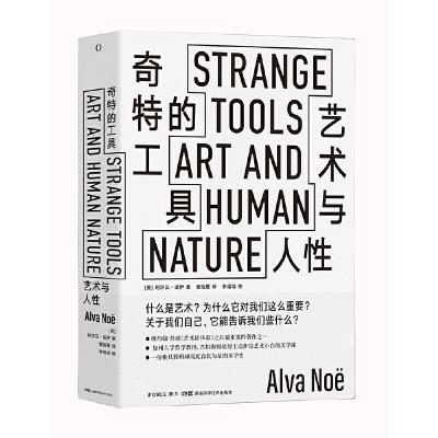 奇特的工具：艺术与人性 Strange Tools