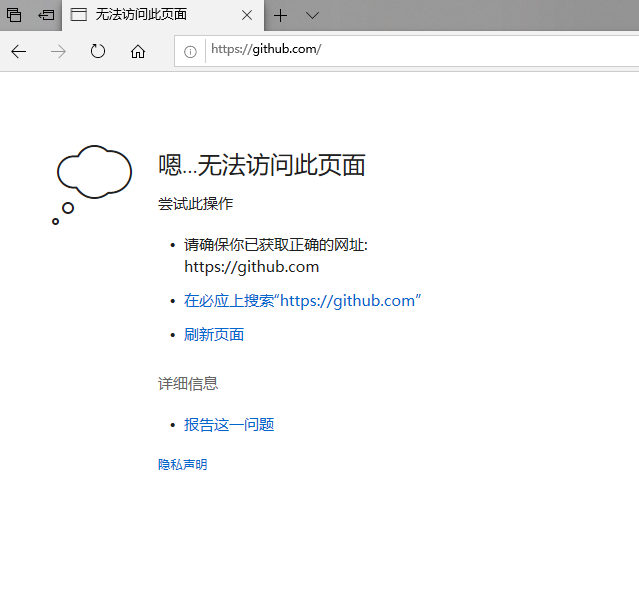 无法访问GitHub