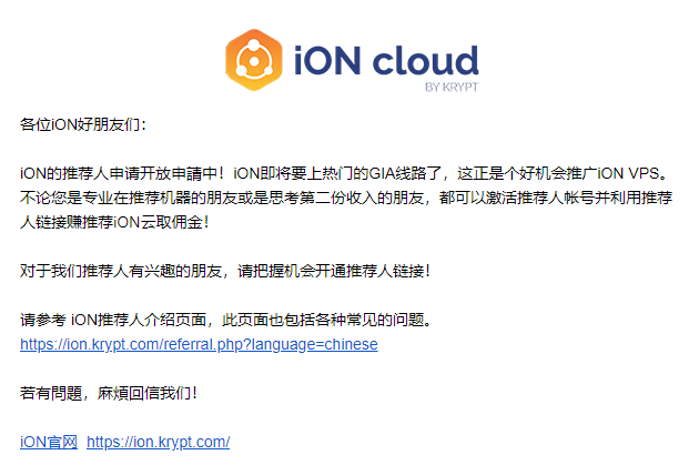 iON即将要上热门的GIA线路了，这正是个好机会推广iON VPS。