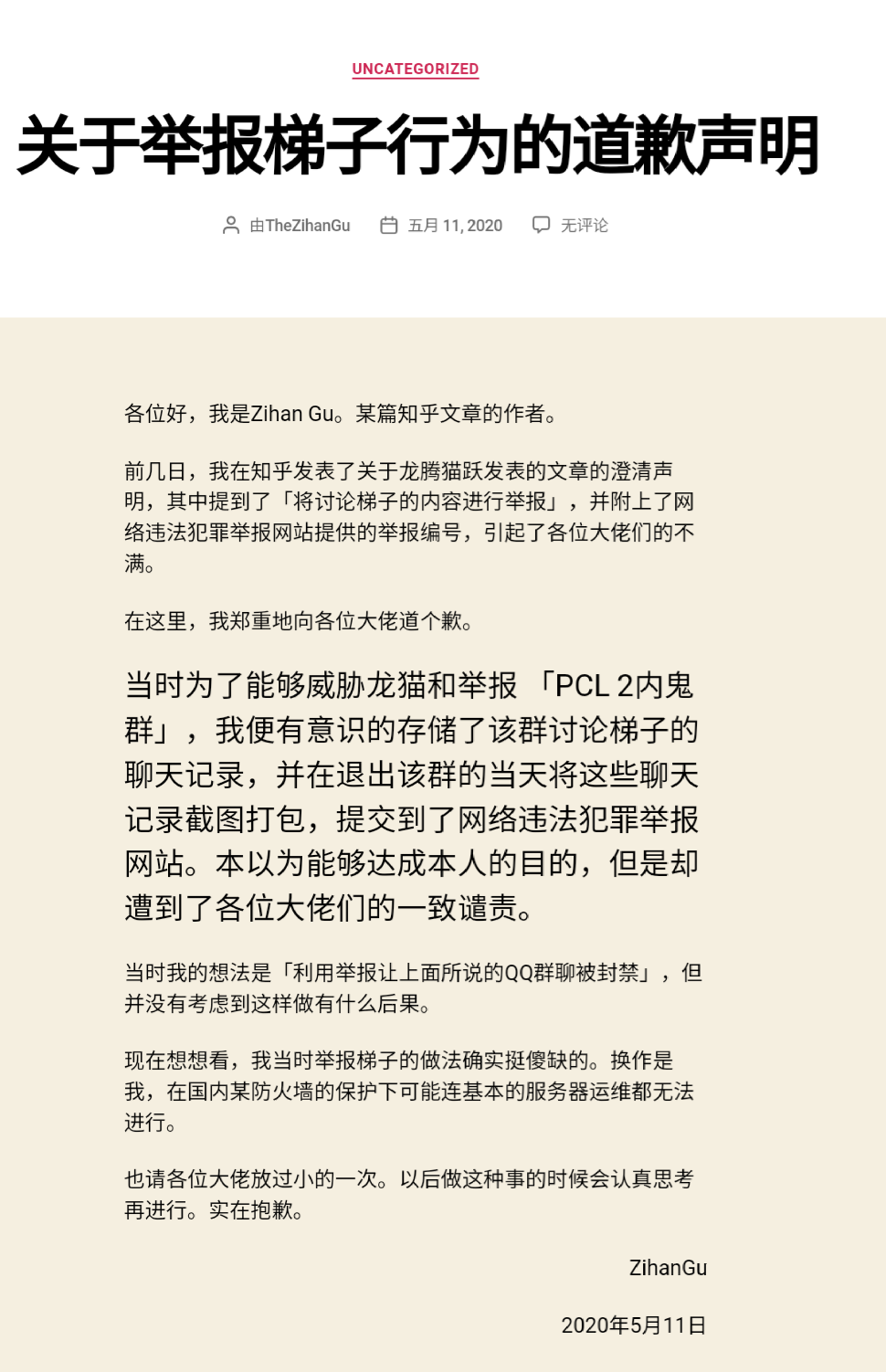 Zihan Gu对举报一事做出道歉