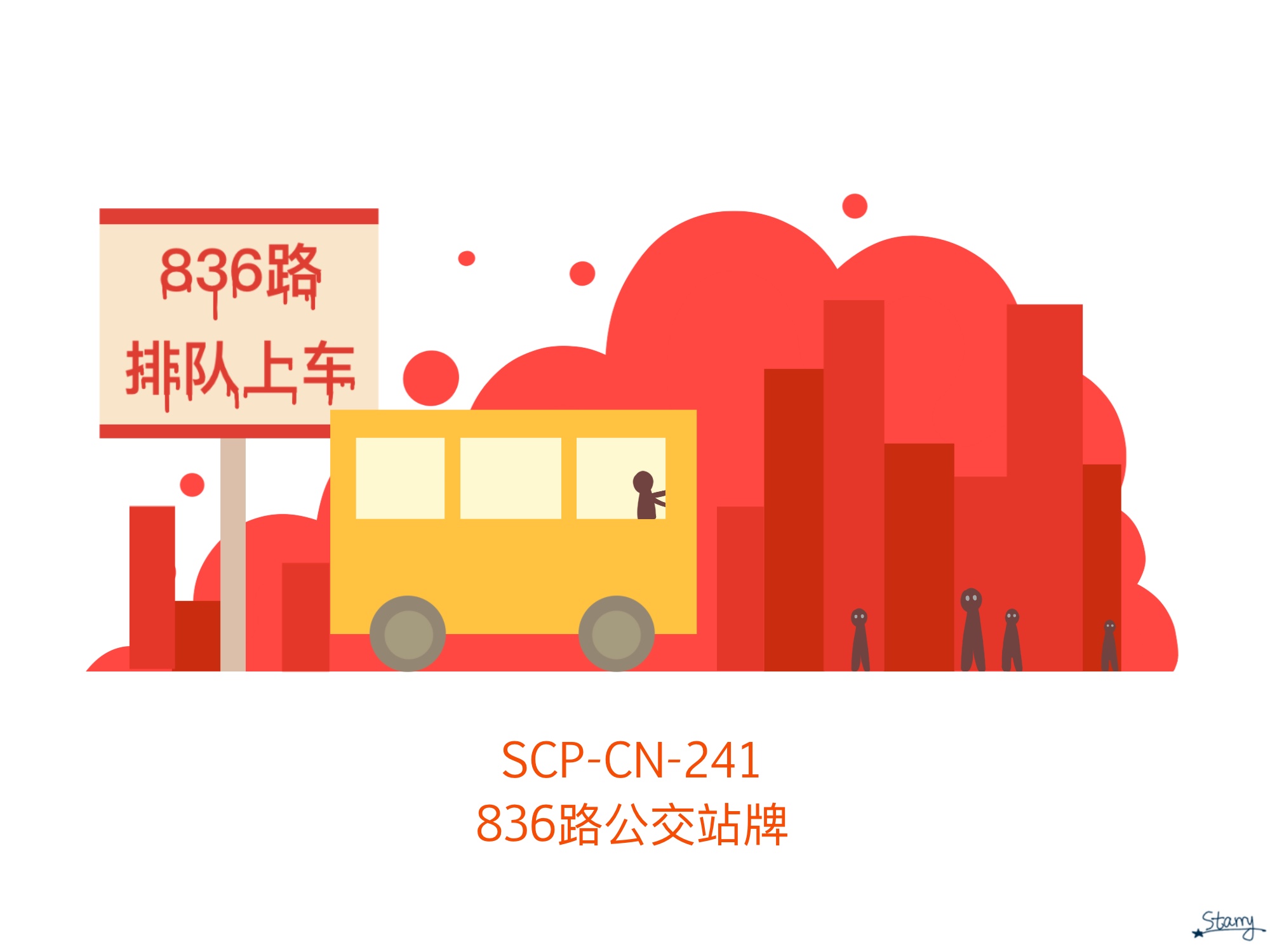 SCP-CN-241 836路公交站牌