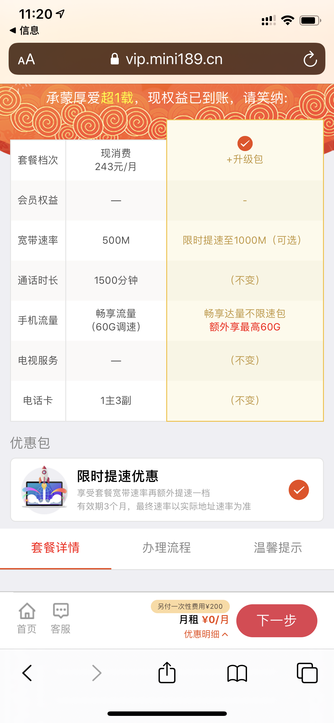 电信好几次诱导我换套餐了。_主机参考