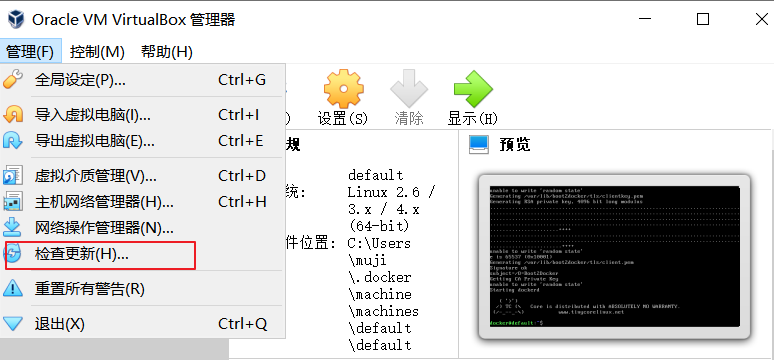 virtualbox 升级