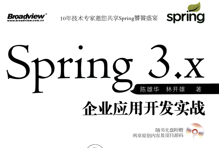 Spring 3.x企业应用开发实战（高清版）-pdf.01.png