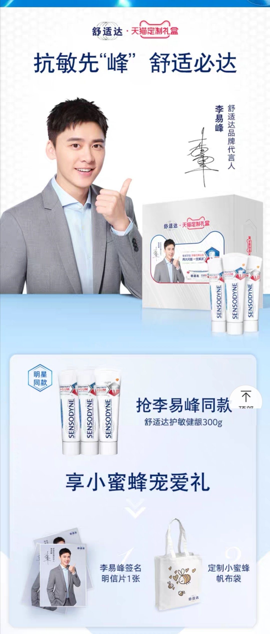 舒适达护敏健龈牙膏#红蓝管# 携手品牌代言人@李易峰,专业对抗牙敏感