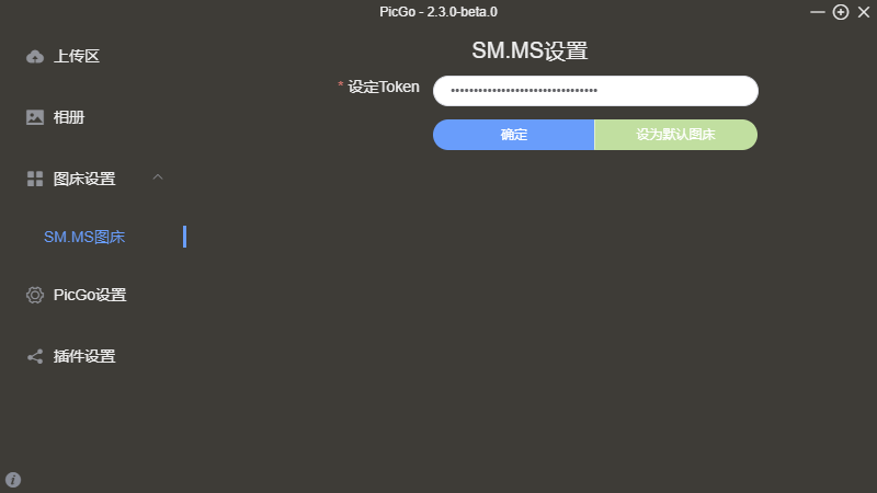 PicGo 设置