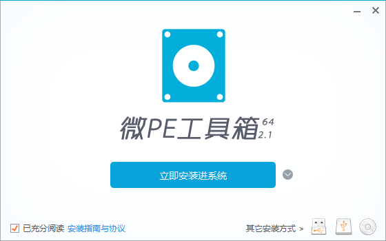 微PE工具箱 v2.1 正式版，最好用的PE工具箱