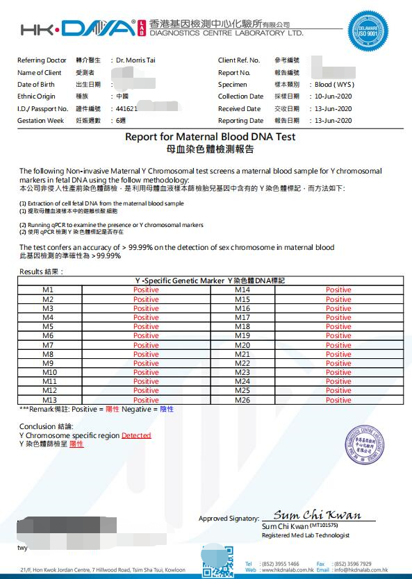 香港验血报告单真假图怎么分辨,这2点很重要