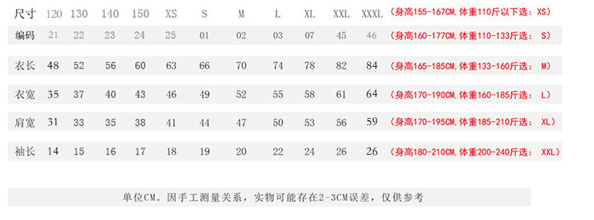 套路云T恤尺码对照表