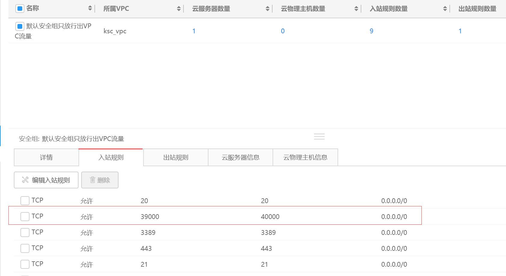 金山云默认封禁39000-40000端口？