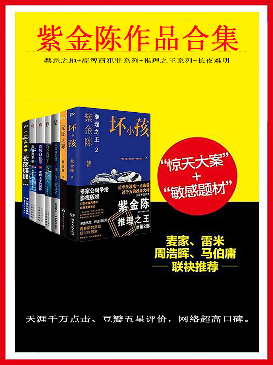 紫金陈“推理之王”套装全七册