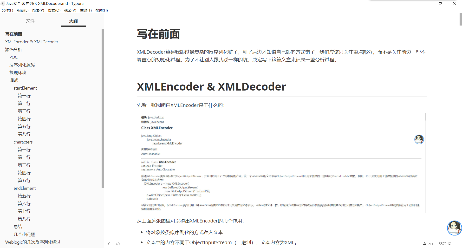 Java安全 反序列化篇 Xmldecoder到weblogic几个历史补丁的绕过分析 P1g3 S Blog Web Dog From D0g3