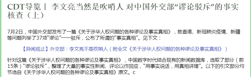 CDT导览｜ 李文亮当然是吹哨人 对中国外交部“谬论驳斥”的事实核查（上）-BB姬