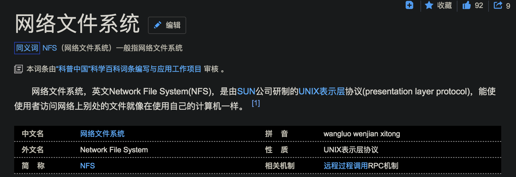 Linux 下 NFS 服务配置