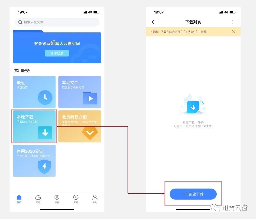 iOS迅雷重新上架，附资源下载教程！