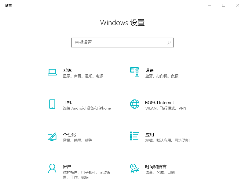 Windows 设置