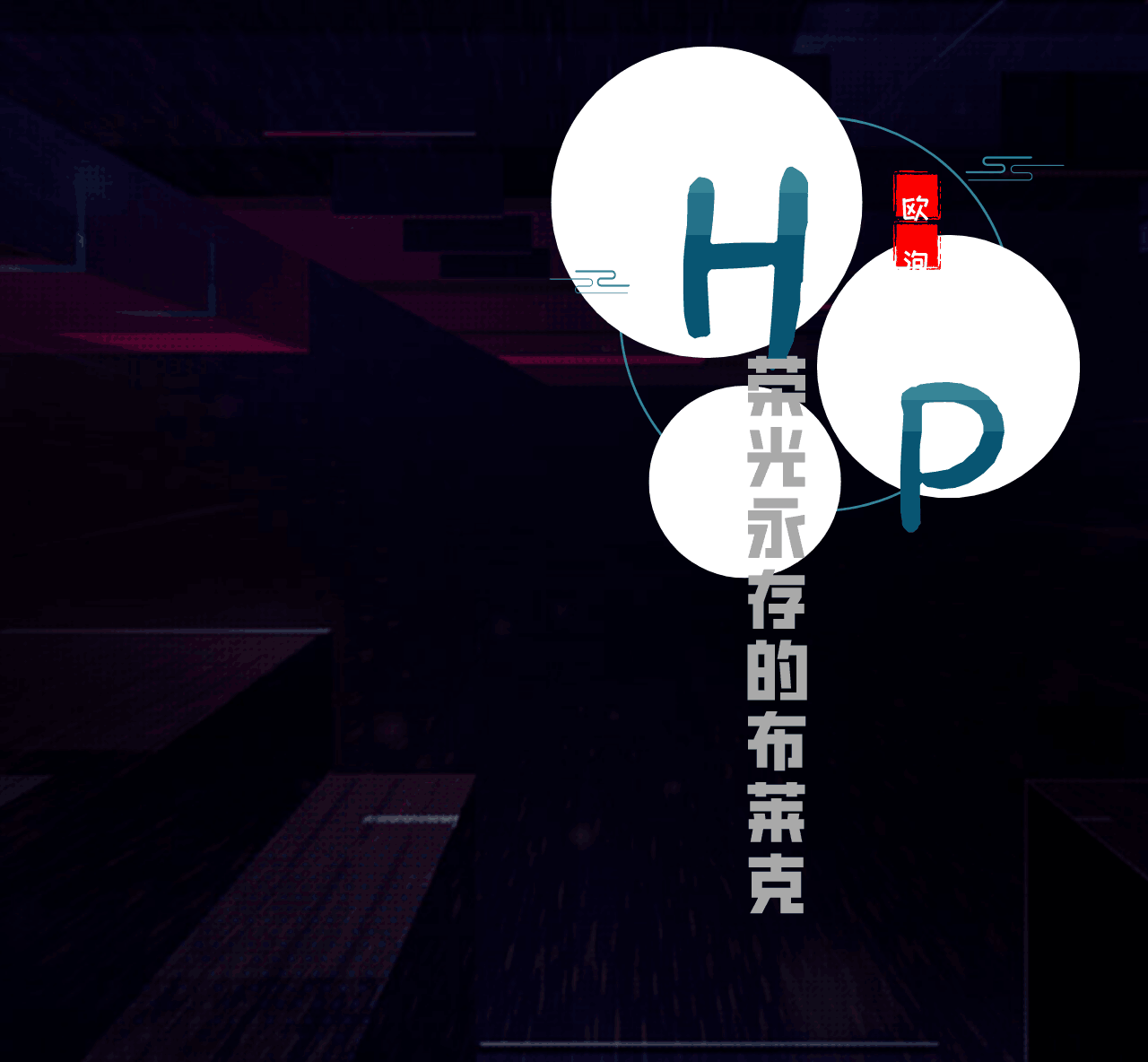 h*******克