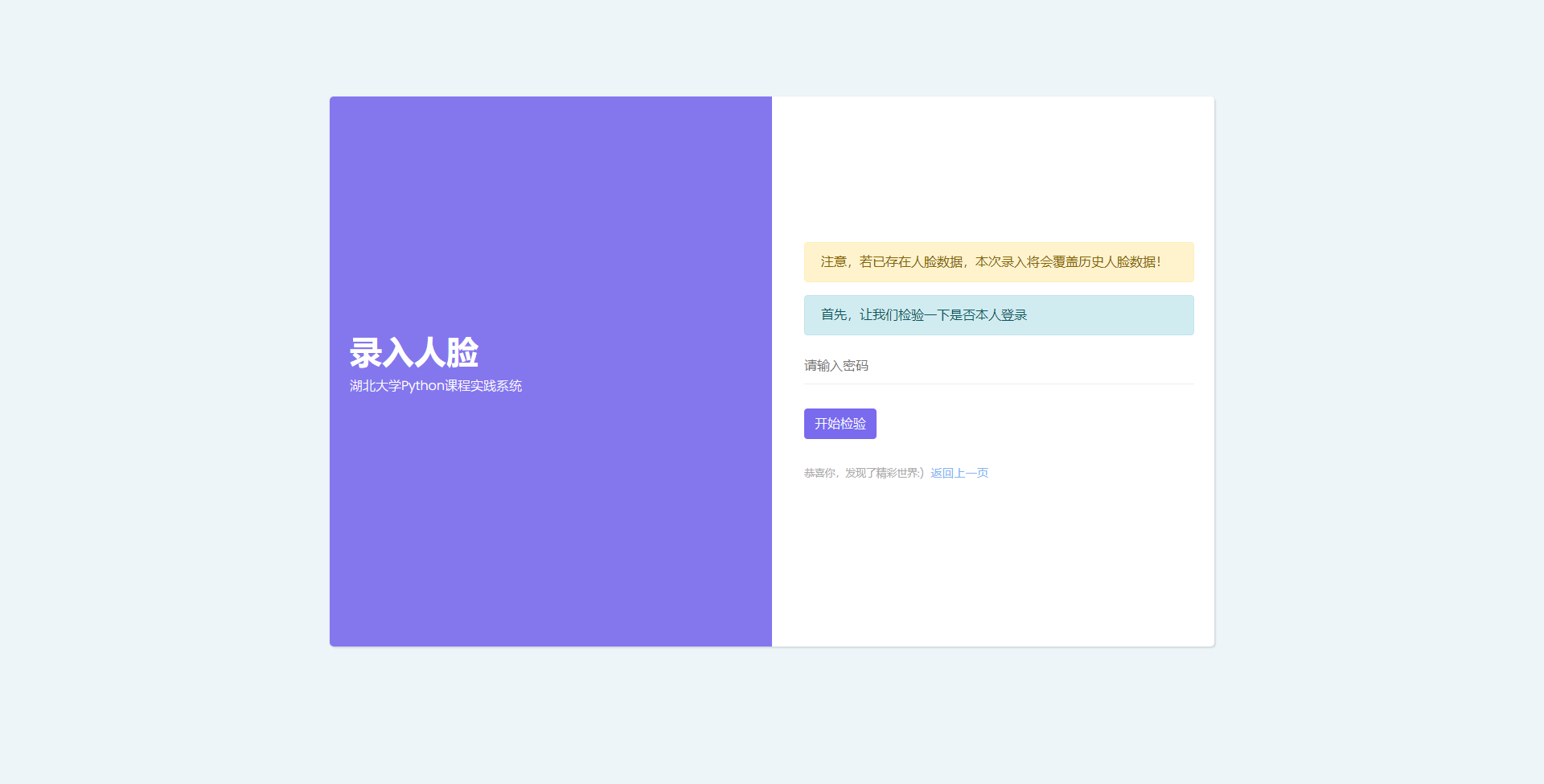 人脸录入前的验证