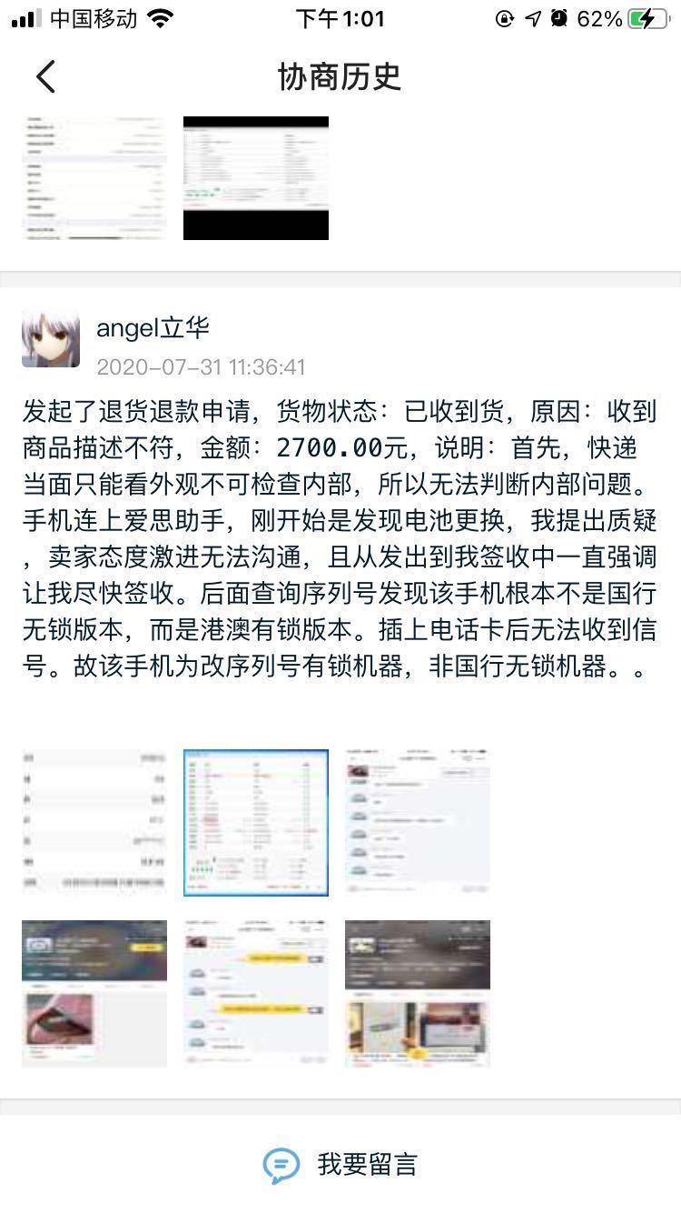 闲鱼维权到底有多难？一旦收货，出现问题，报警也没用！