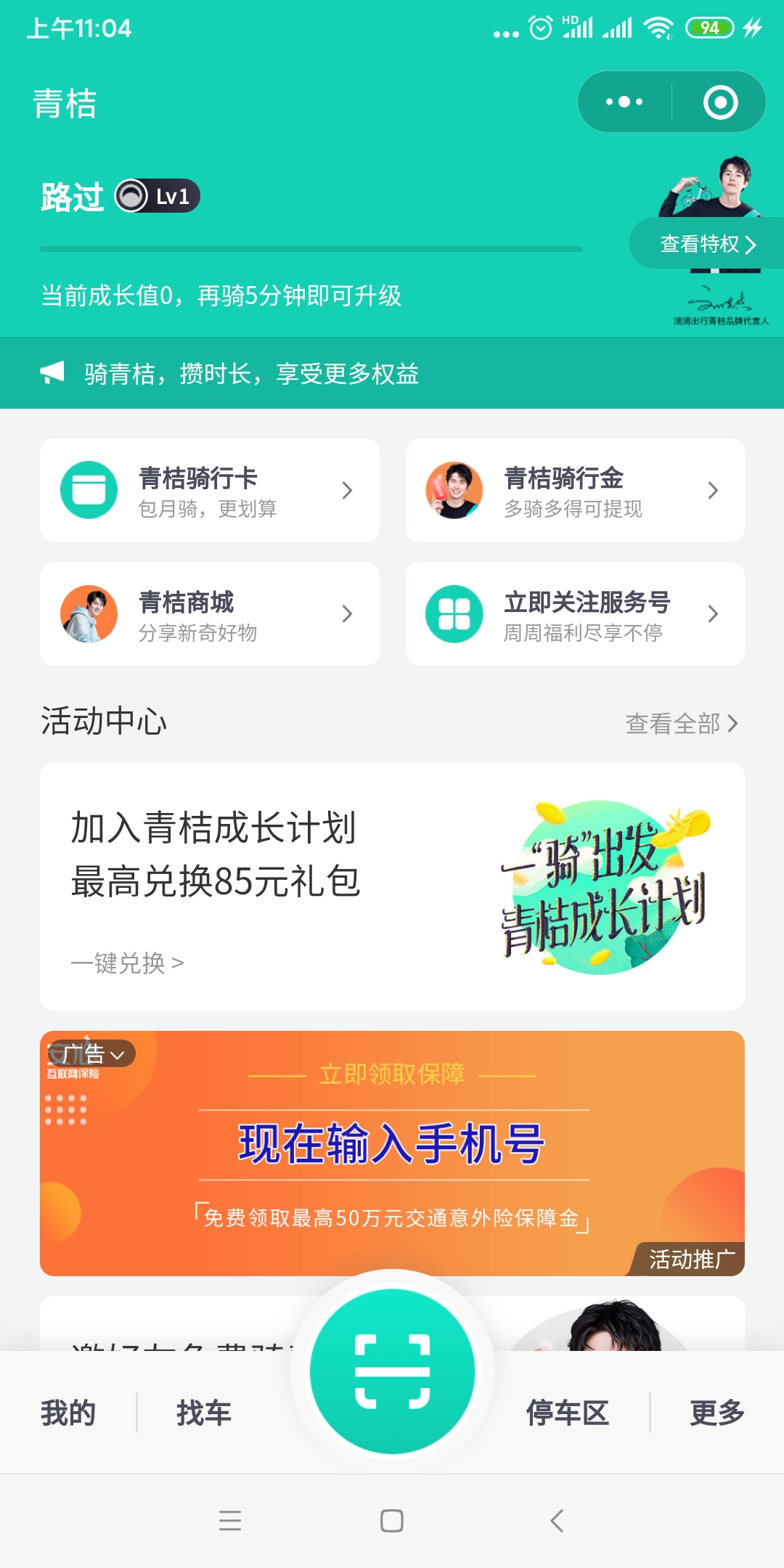 仿2020青桔单车微信小程序之首页框架布局