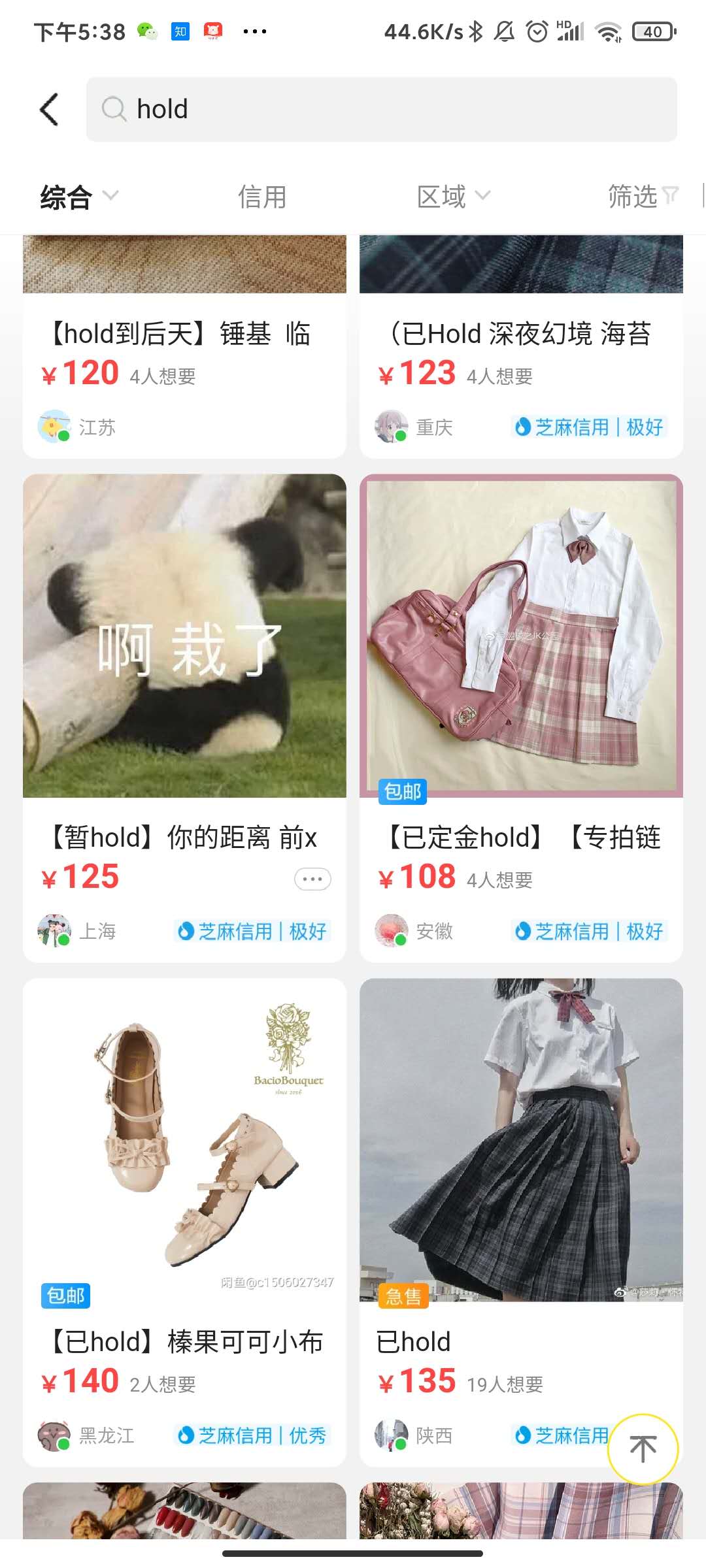 闲鱼hold是什么意思?已经hold了还可以买吗?小心人家就是看中的定金!