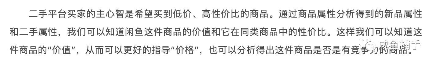 捕说 | 分析闲鱼优质商品算法，提高闲鱼排名真的有具体的公式