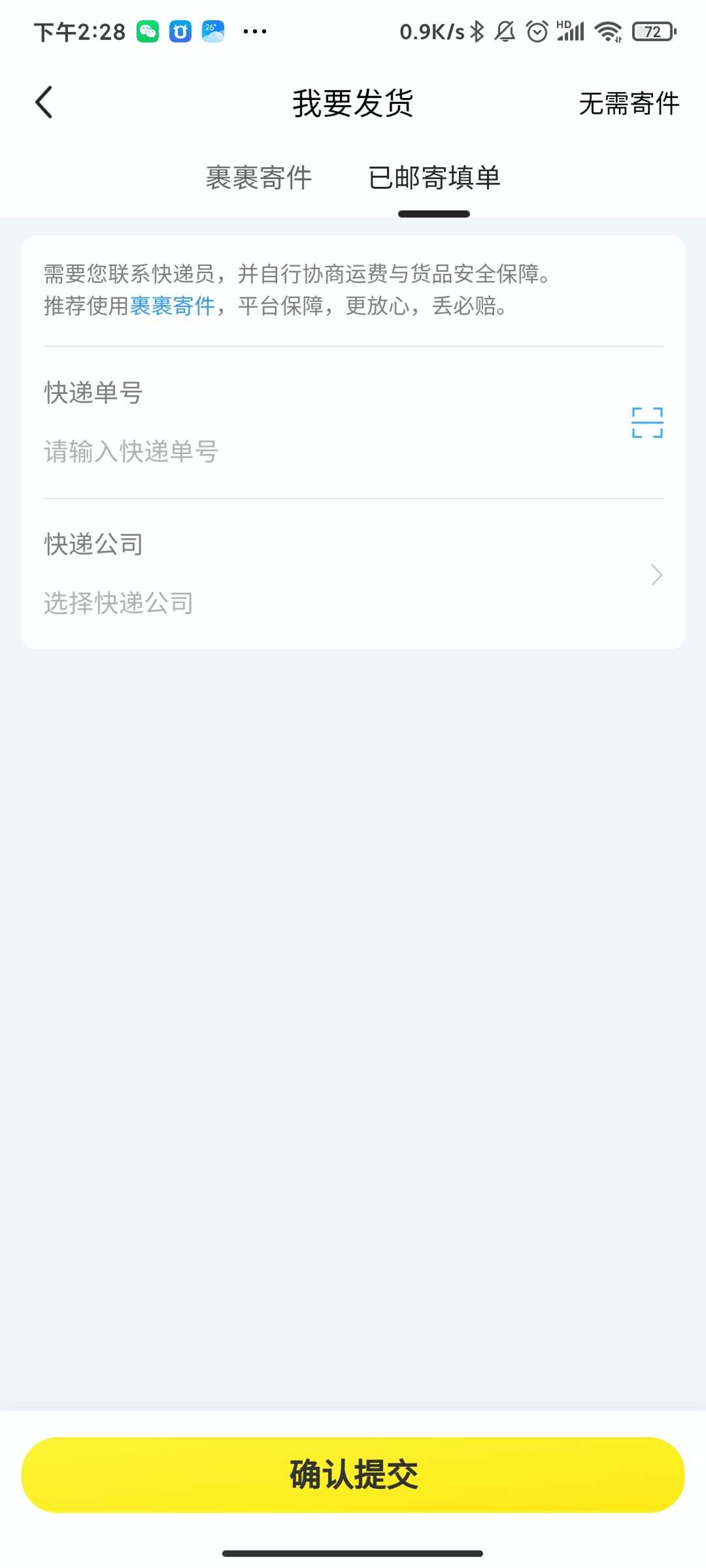 闲鱼个人闲置卖家发货自己找快递吗?发什么快递好?快递费怎么收费?
