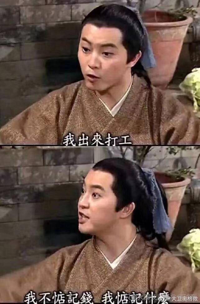 meme-我出来打工.jpg