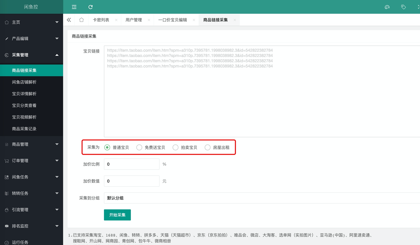 闲鱼月入十万 图2