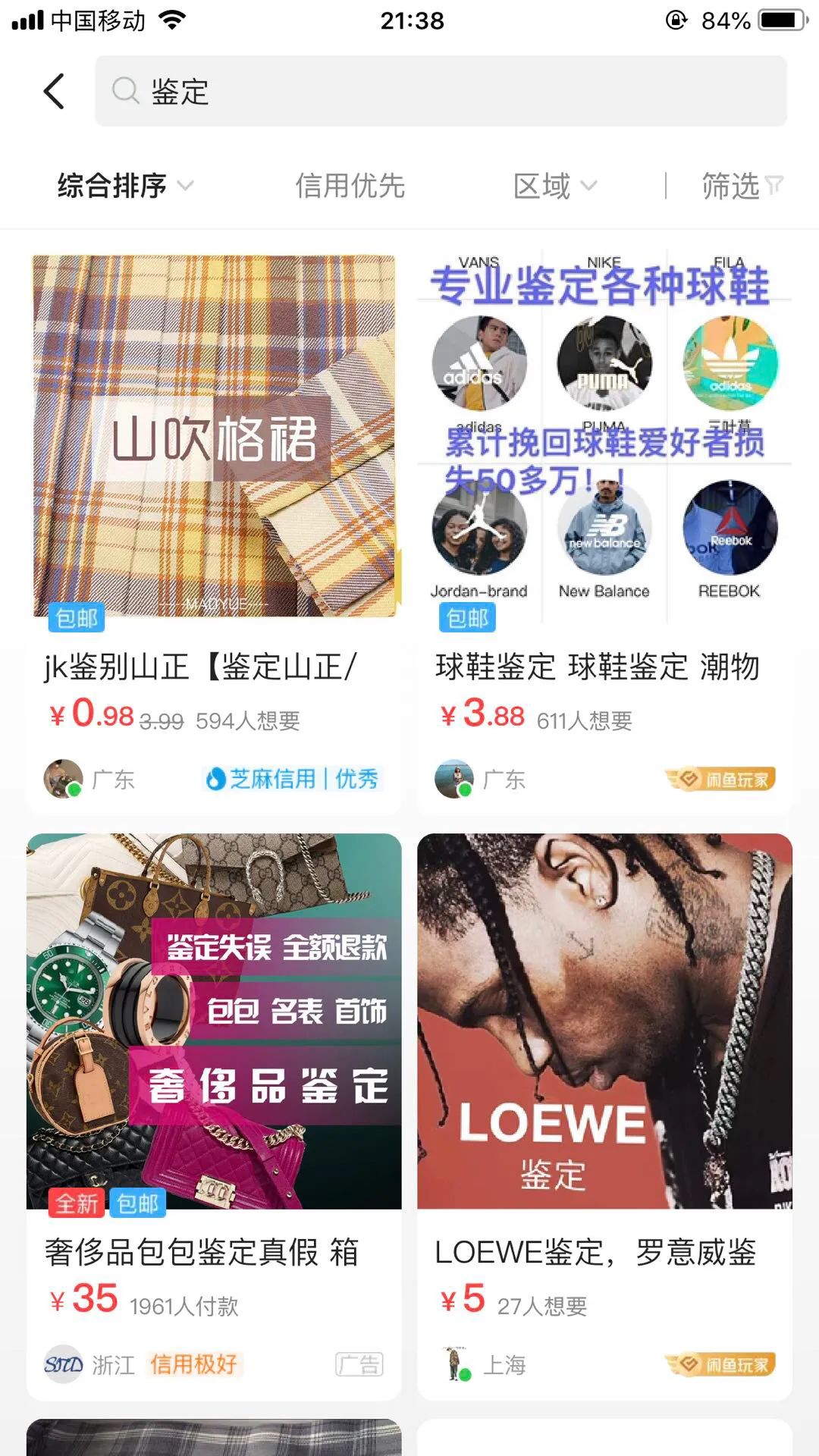 闲鱼上面卖的东西是正品吗？如何才能买到正品？