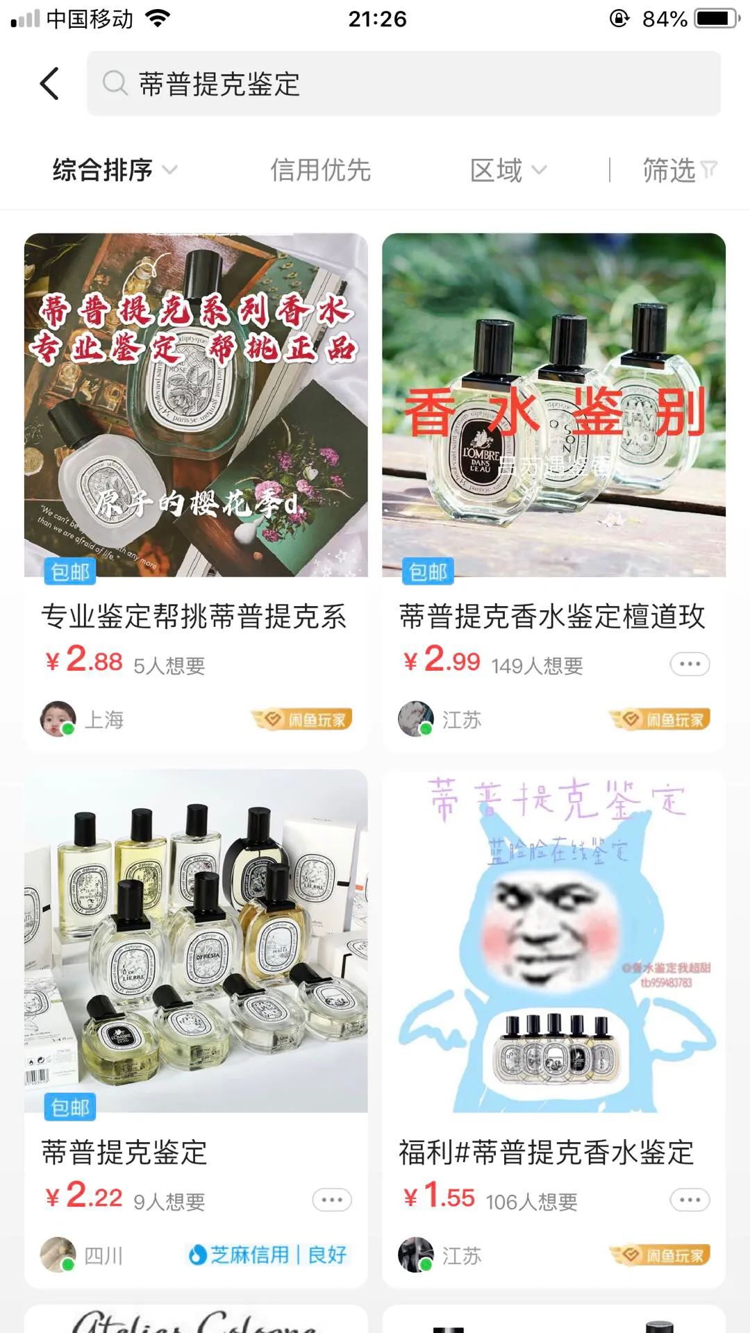 闲鱼上面卖的东西是正品吗？如何才能买到正品？