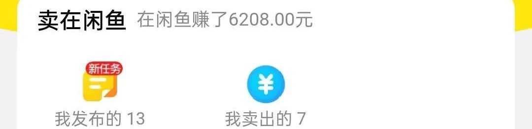 闲鱼混迹攻略之卖家篇,基本涵盖闲鱼卖货的方方面面!新手必看!