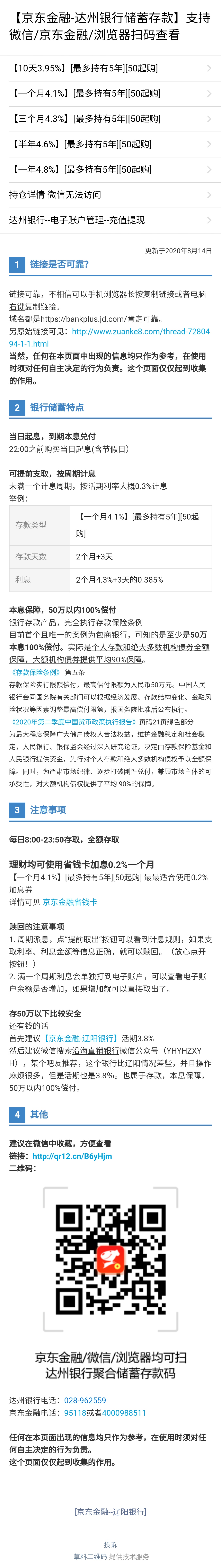 线报-「达州银行」线报-「10天3.95%」京东金融中和辽阳银行差不多的高息-惠小助(52huixz.com)