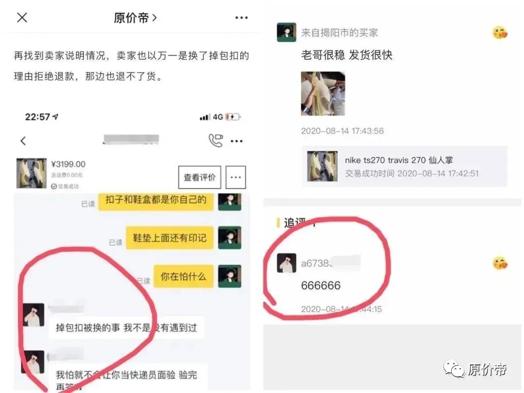 闲鱼卖假鞋到底有多猖狂?一双就赚2000+,狸猫换太子,套路太深!