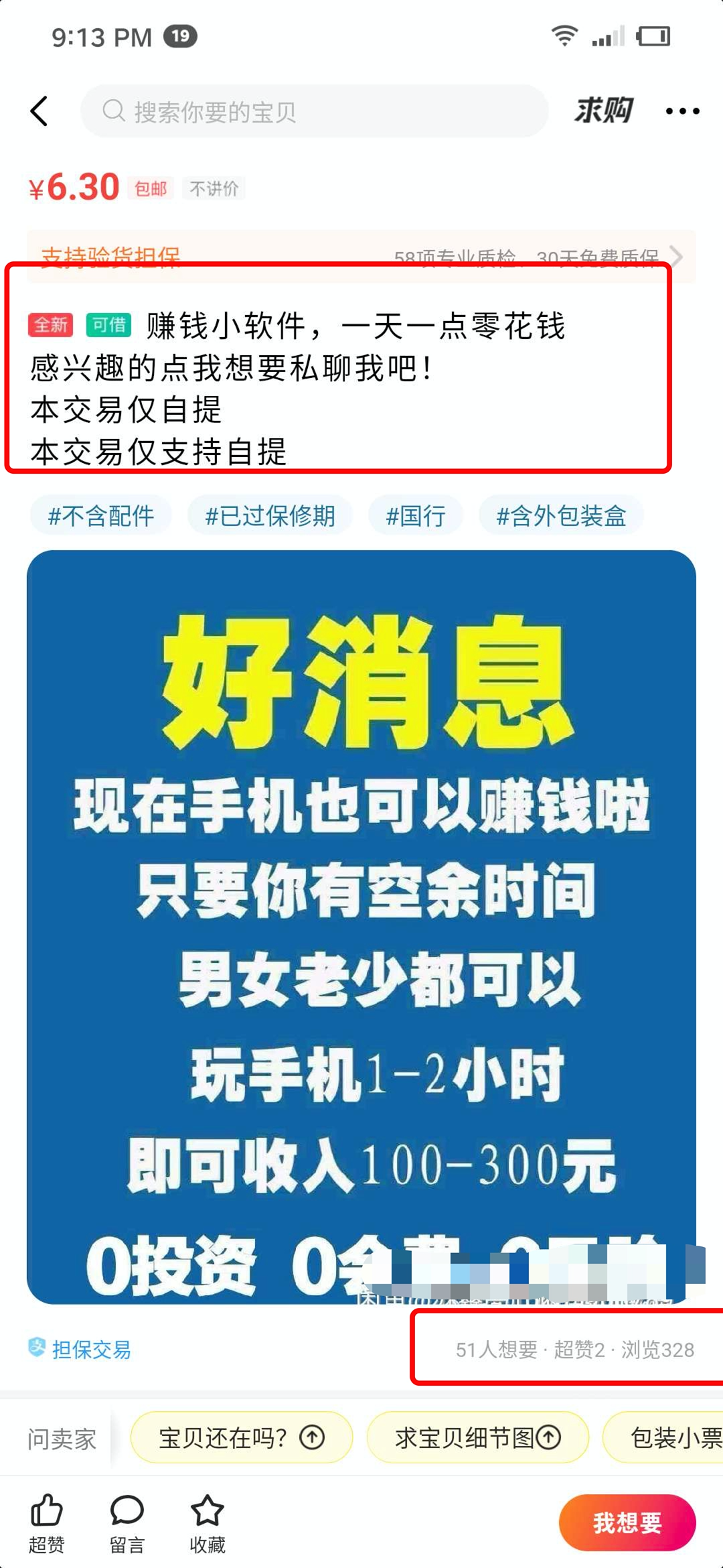 闲鱼 + X =?N多机会藏在跨界之中,期待你的破圈