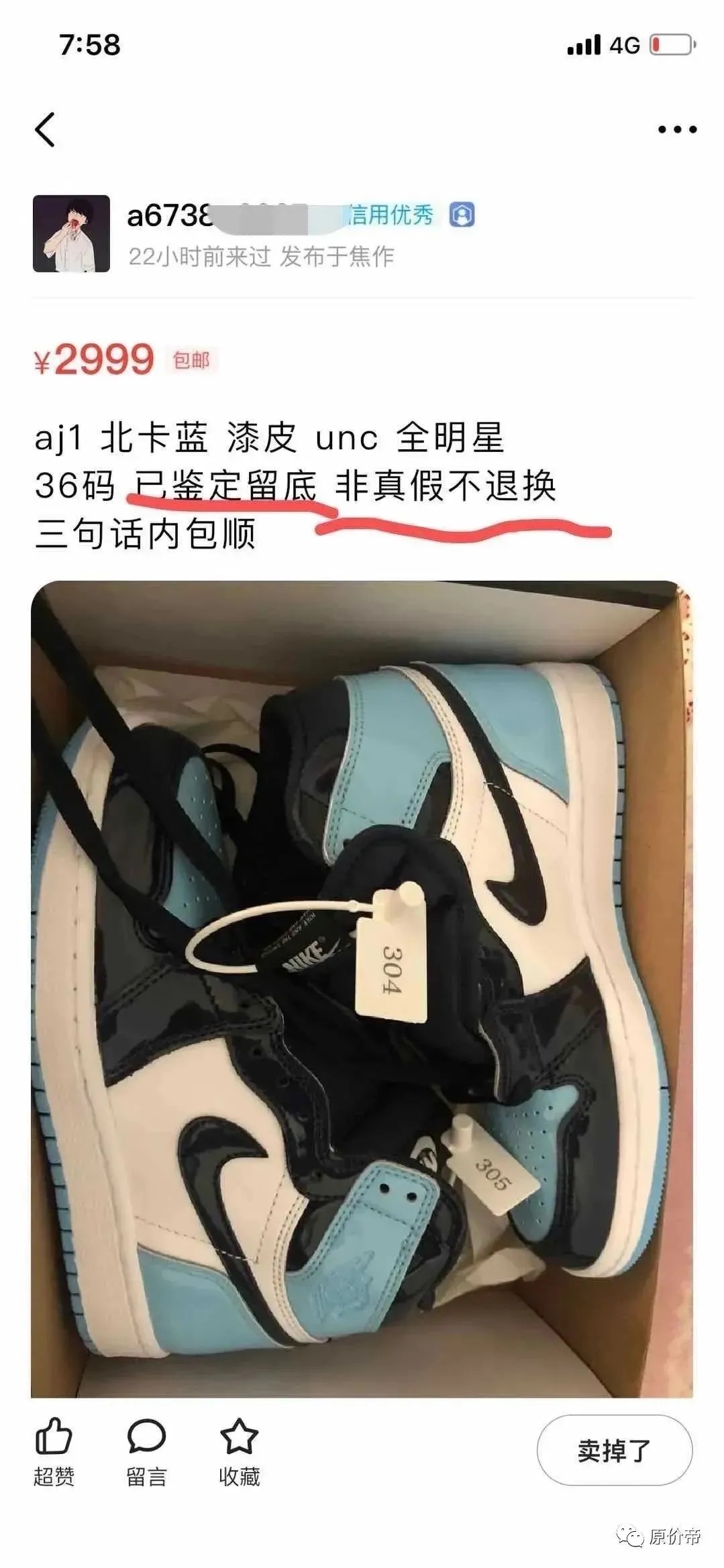 闲鱼卖假鞋到底有多猖狂?一双就赚2000+,狸猫换太子,套路太深!