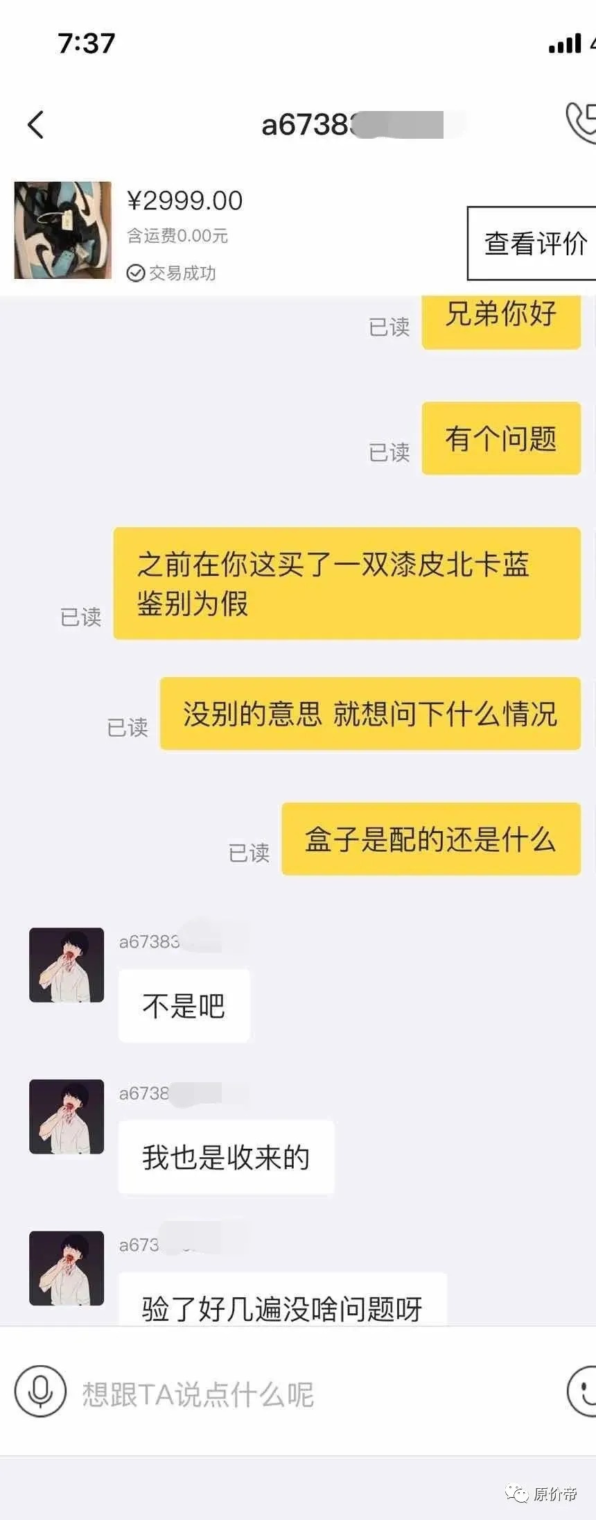 闲鱼卖假鞋到底有多猖狂?一双就赚2000+,狸猫换太子,套路太深!