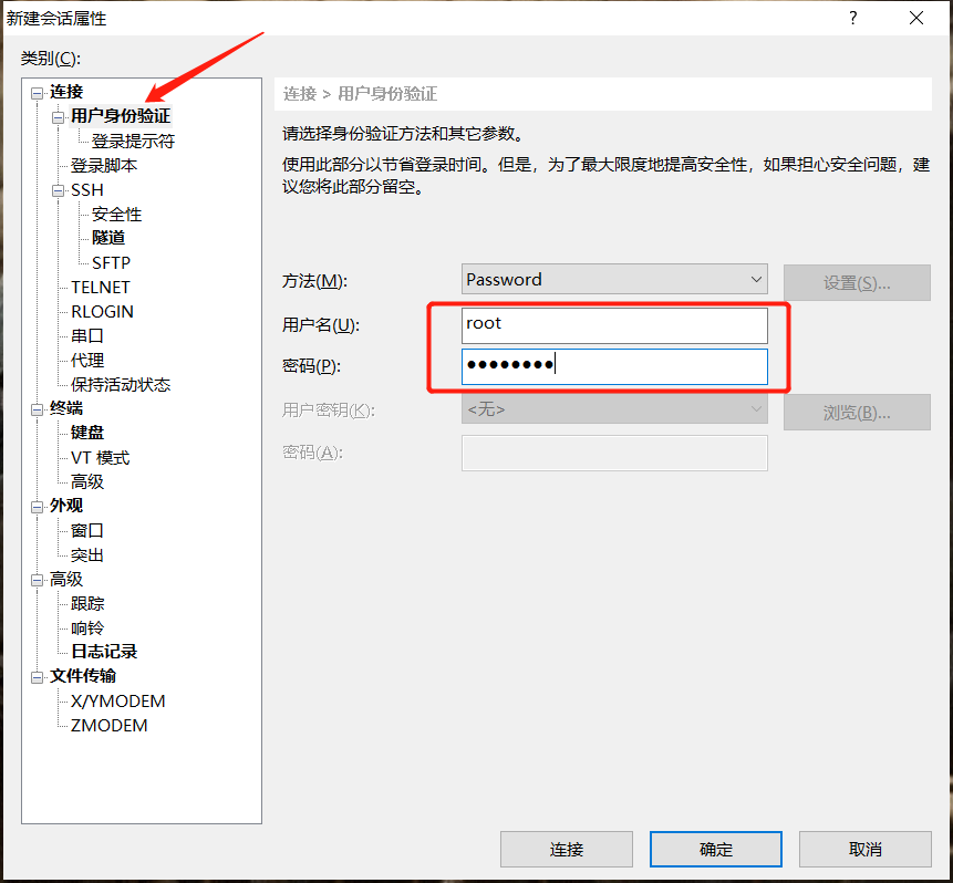 Xshell设置登陆密码.png