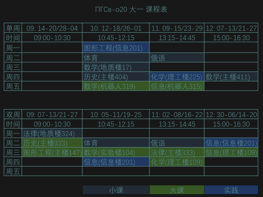 课表