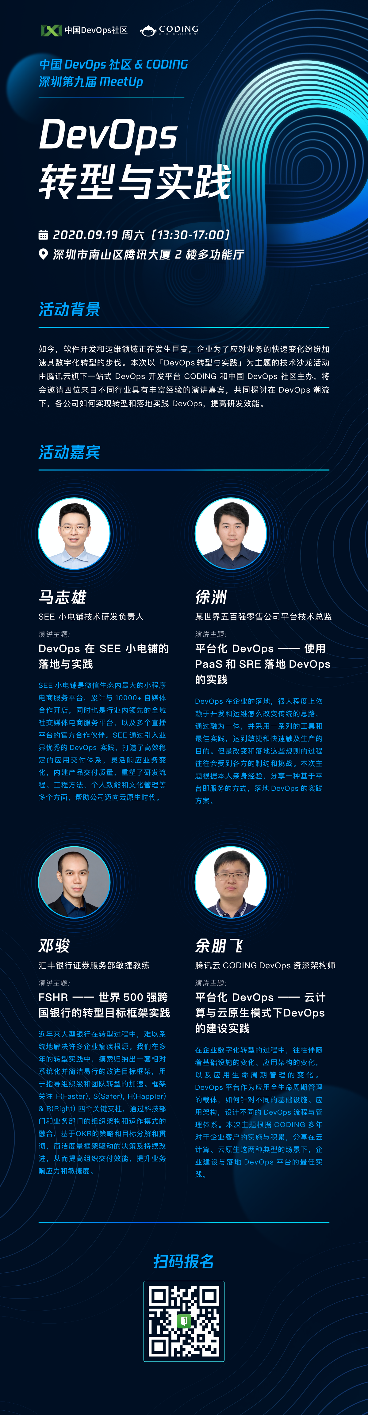 中国 DevOps 社区 & CODING 深圳第九届 Meetup 来啦！