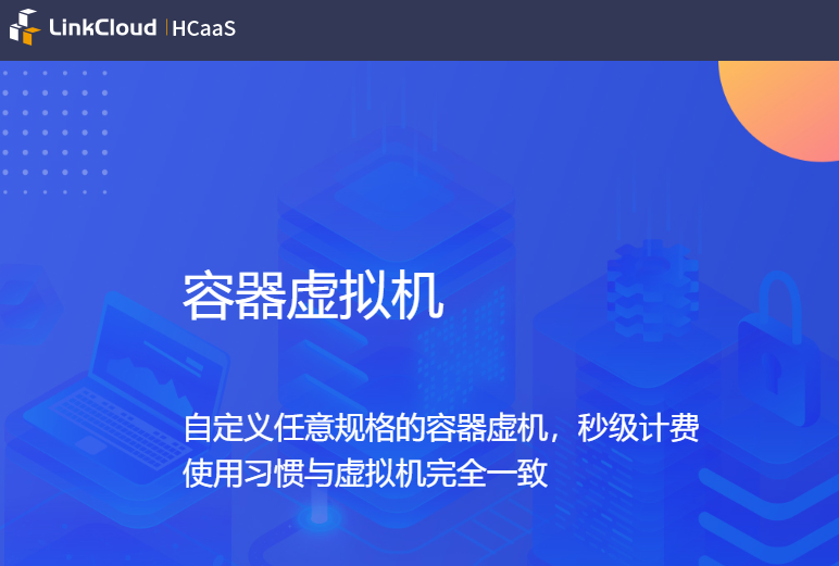 LinkCloud | HCaaS无门槛300元余额,可开通G口带宽Nat服务器 邀请码&#038;使用教程