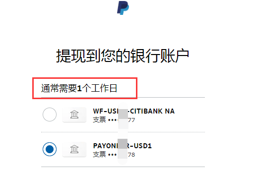 PayPal提现payoneer美卡，最快或需5-7天时间到账p卡