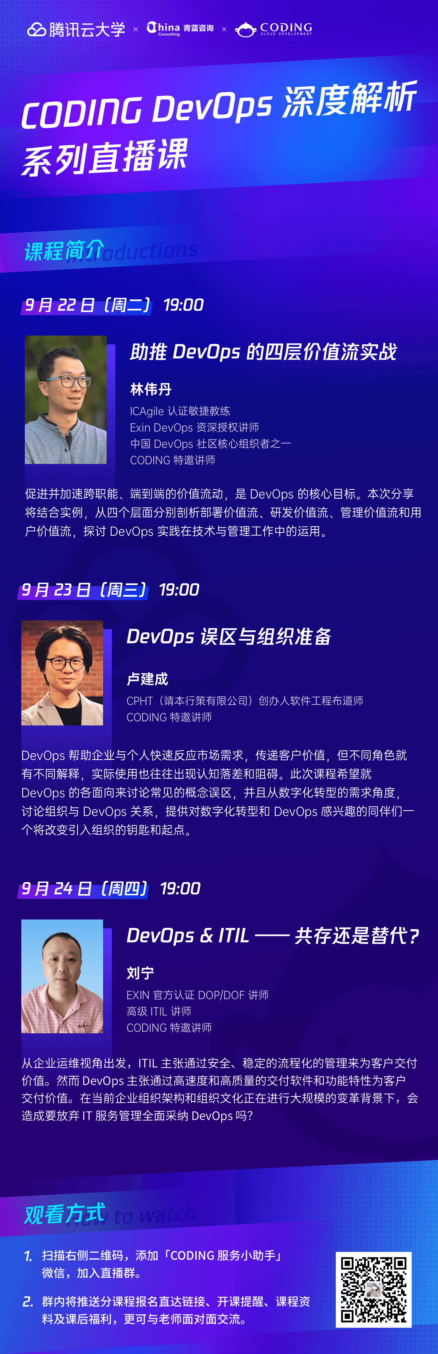 CODING DevOps 深度解析系列直播课海报