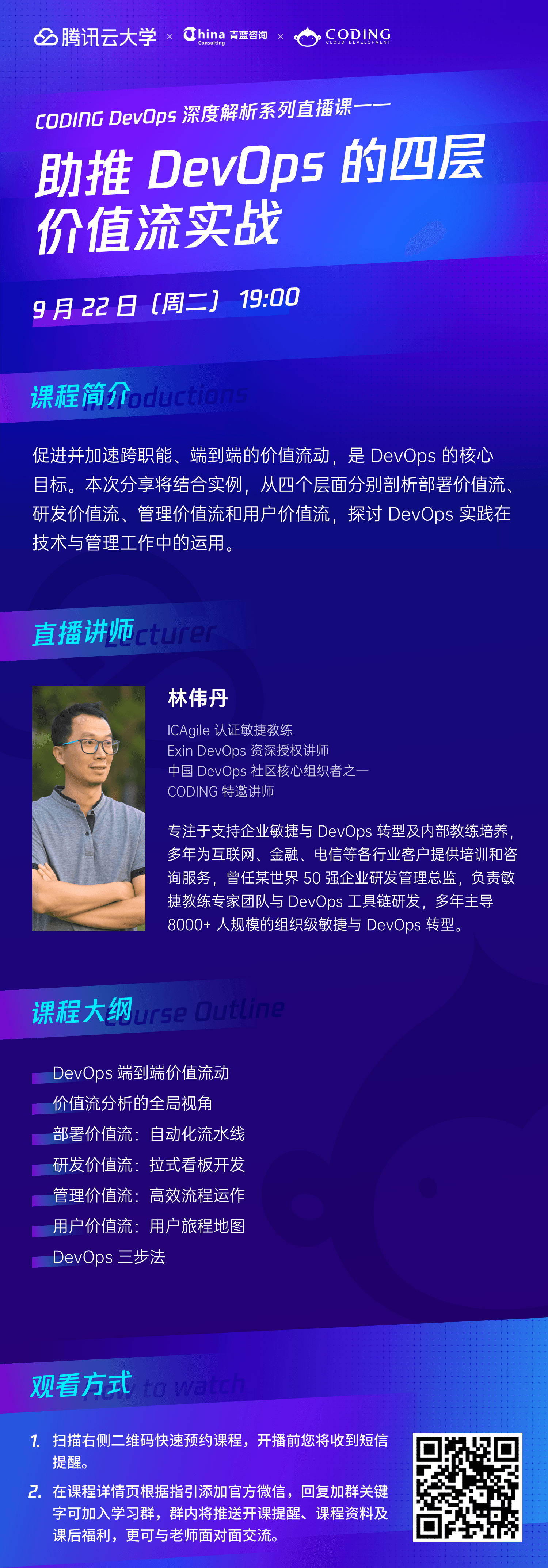 9 月 22 日， CODING DevOps 深度解析系列第一课线上开讲！