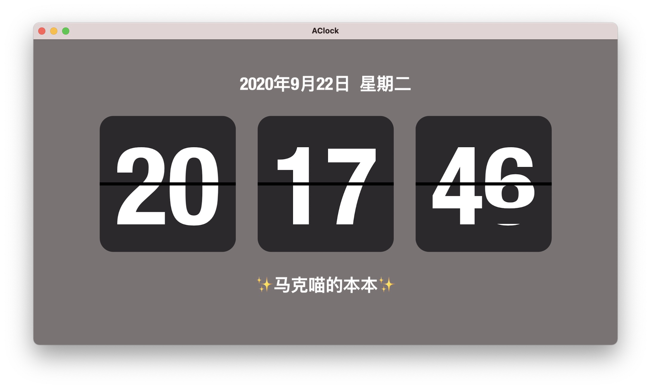 AClock 2.3中文版 翻页时钟屏保制作