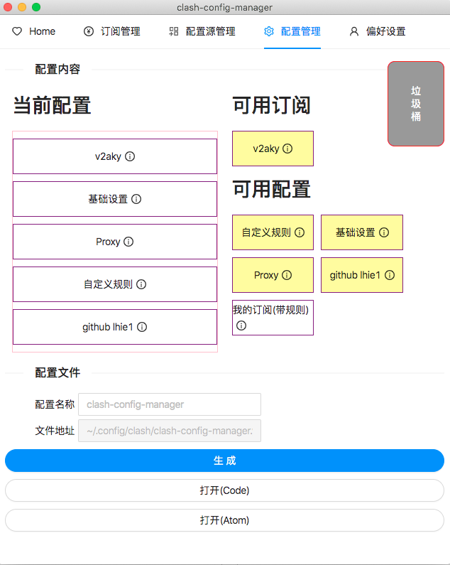 clash-config-manager clashX 配置管理.