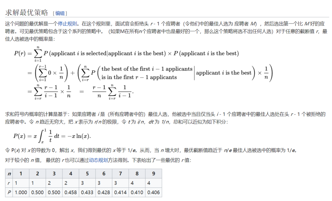 最佳停止问题策略.png