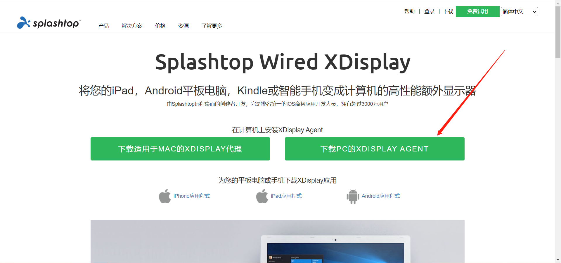 Splashtop官网下载页